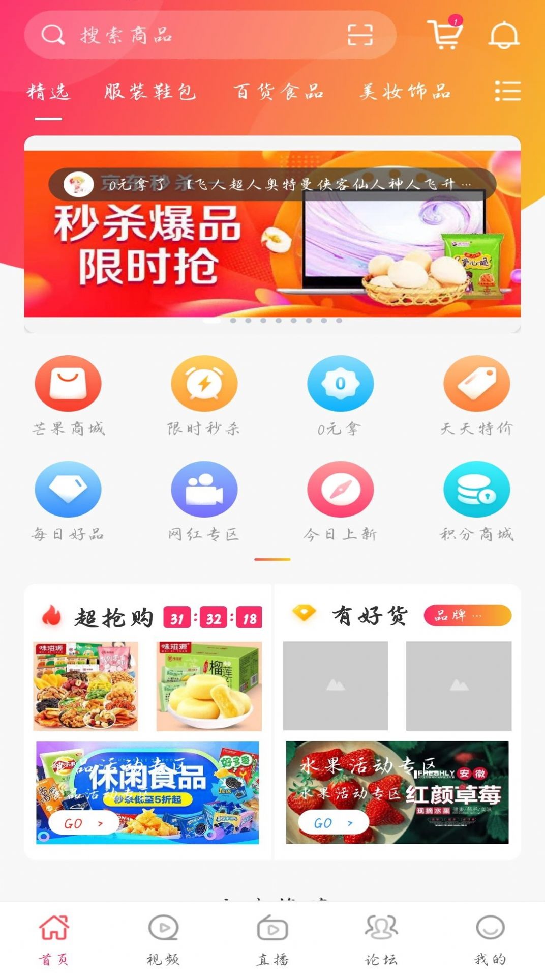 芒果日记购物手机版app