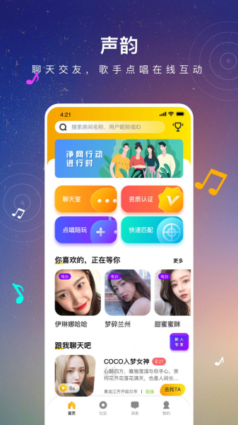 声韵app最新版