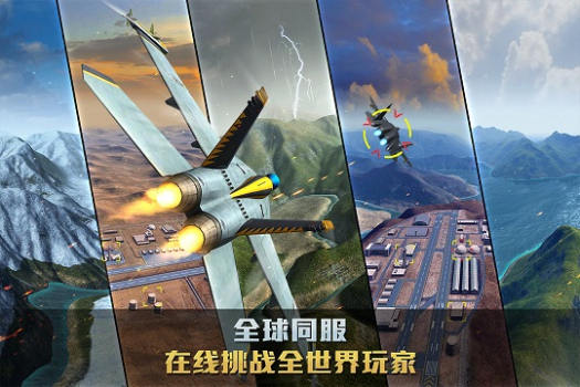 空战争锋2023最新下载 v1.5.0 screenshot 1