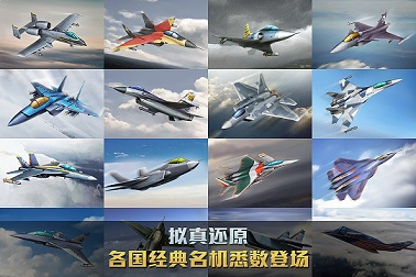 空战争锋2023最新下载 v1.5.0 screenshot 3