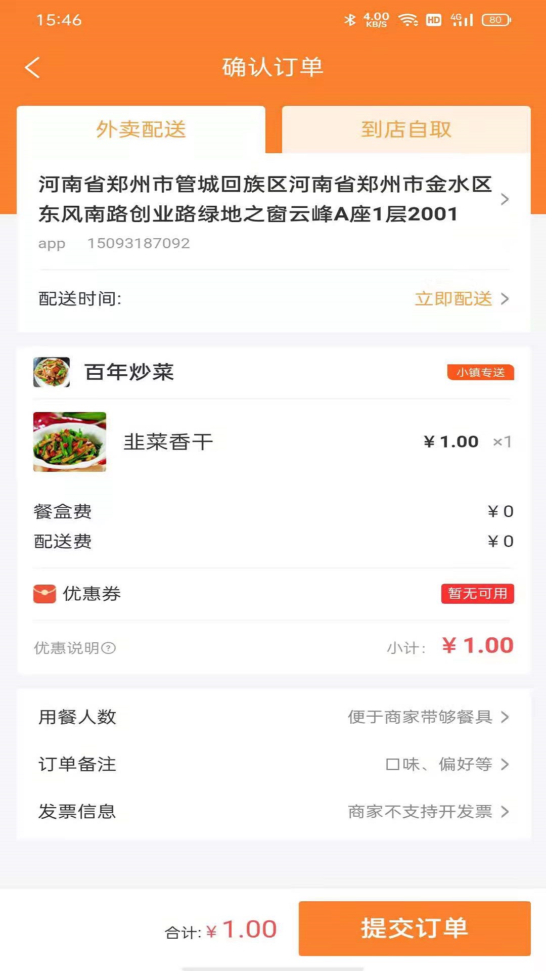 小镇外卖软件app