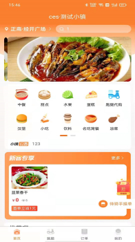 小镇外卖软件app v1.0.0 screenshot 2