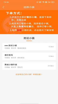 小镇外卖软件app v1.0.0 screenshot 1