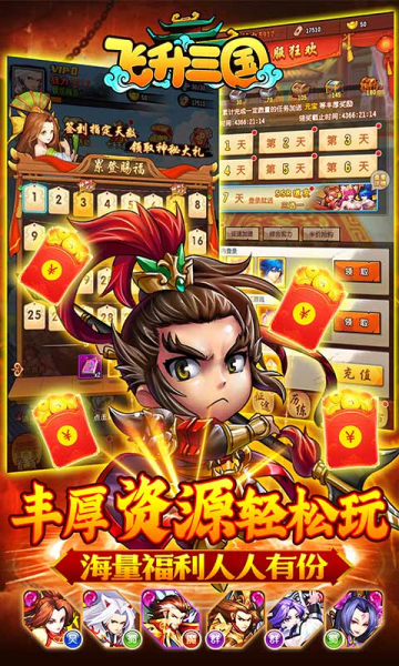 飞升三国百将争霸手游官方版
