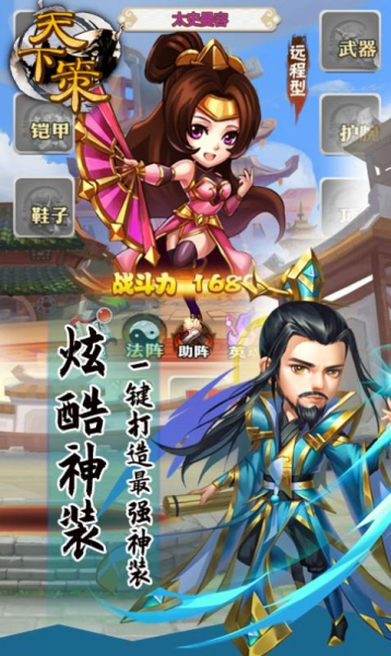 天下策三国群英手游官方安卓版
