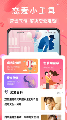 恋爱话app手机版