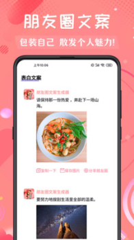 恋爱话app手机版 v4.10 screenshot 1