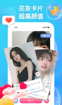 扩列派对app软件 v1.2.5 screenshot 1