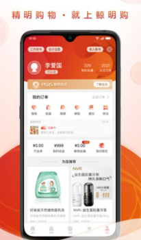 鲸明购app手机版 v1.0.00 screenshot 1