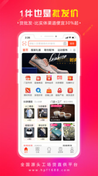 货批发安卓版app v1.0.0 screenshot 4