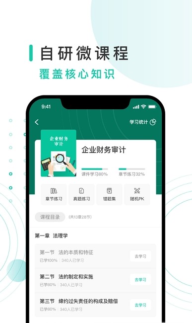 务格网校app手机版