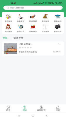 物产联安卓版app