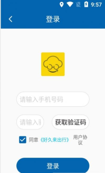 好久来出行最新版app v0.0.1 screenshot 2