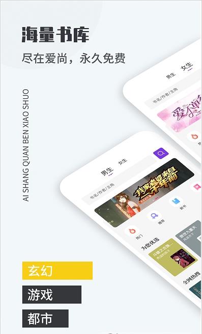 爱尚免费小说最新版app