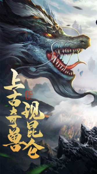 御剑江湖异兽手游官方版下载