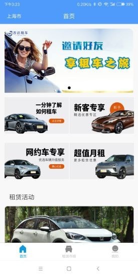 吉达租车正式版app