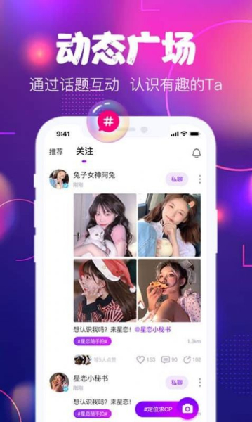 星恋互娱最新版app