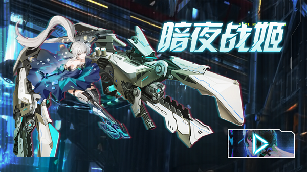 暗夜战姬手游官方苹果版