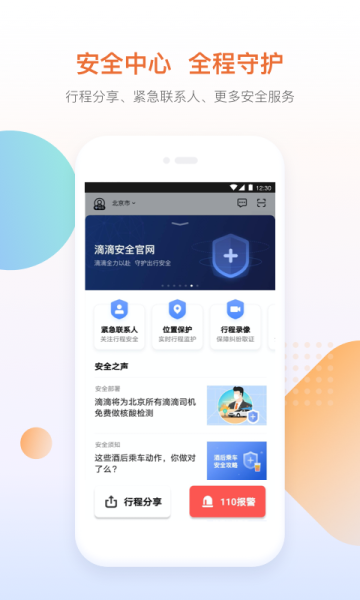 滴滴特惠快车app官方版