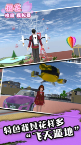 樱花校园模拟器盒子1.038.51版本最新下载 screenshot 3