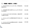 2023年花粉HarmonyOS 2全国统一考试版本app v10.0.11.300 screenshot 2