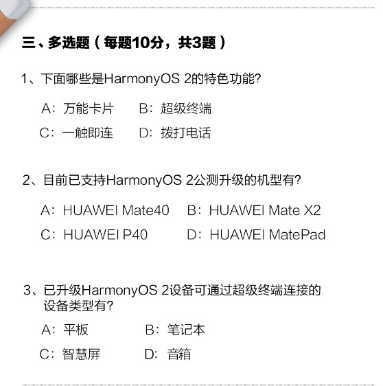 2023年花粉HarmonyOS 2全国统一考试版本app