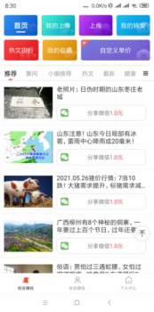 彩雀转手机版app v1.0.0 screenshot 2