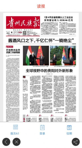 民族头条最新版app