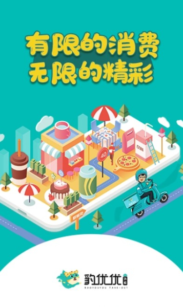 豹优优外卖app安卓版