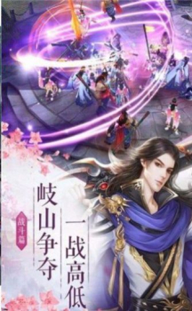 灵域天剑山手游官方安卓版 v1.0.1 screenshot 1