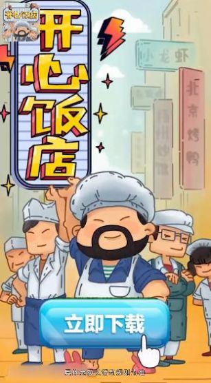 开心饭店app红包版