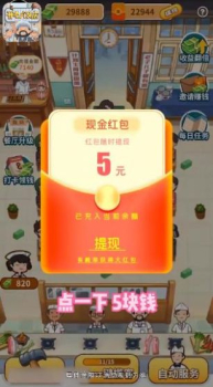 开心饭店app红包版 v1.4.5 screenshot 2