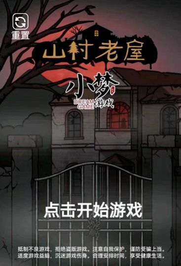 诡异老屋游戏官方版下载
