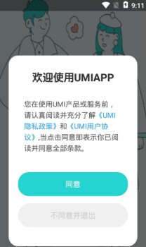 umi语音软件app v0.8.0 screenshot 3