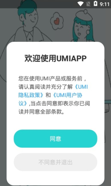 umi语音软件app