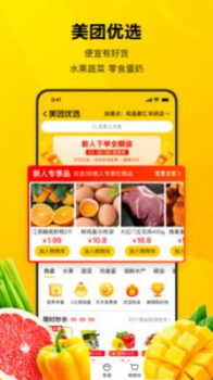美团小店app最新版 v1.0 screenshot 2