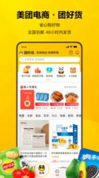 美团小店app最新版 v1.0 screenshot 3