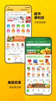 美团小店app最新版 v1.0 screenshot 4