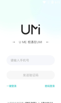 umi语音软件app v0.8.0 screenshot 2