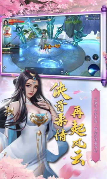 三界战歌之仙履奇缘手游安卓版下载