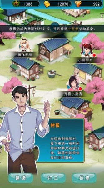 建设俺们村游戏下载安卓版