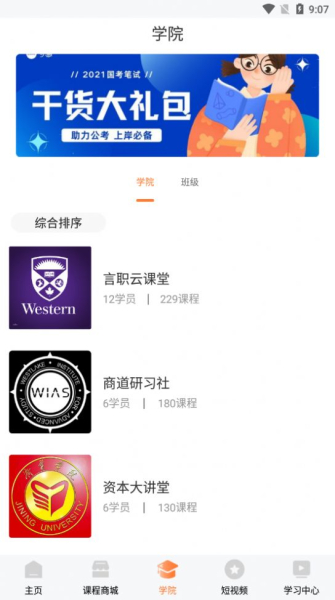 明职道app手机版