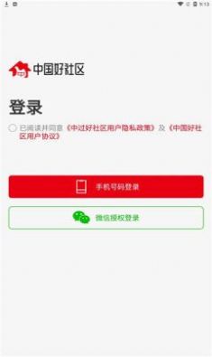 中国好社区软件app