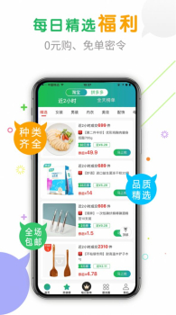 购物优选软件app v3.0.0 screenshot 2