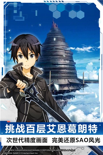刀剑神域王牌剑士官方公测版