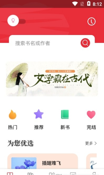 读书阁小说app安卓版