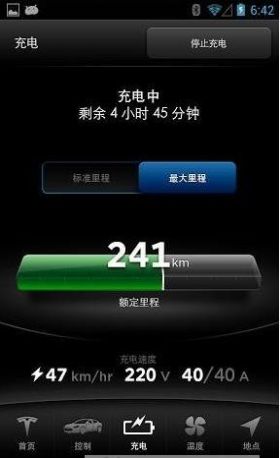 特斯拉新版手机app软件