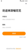 喵花花安卓版app v1.0.0 screenshot 1
