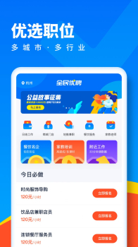 全民优聘软件app v1.0.0 screenshot 1