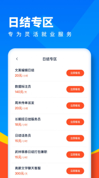 全民优聘软件app v1.0.0 screenshot 3